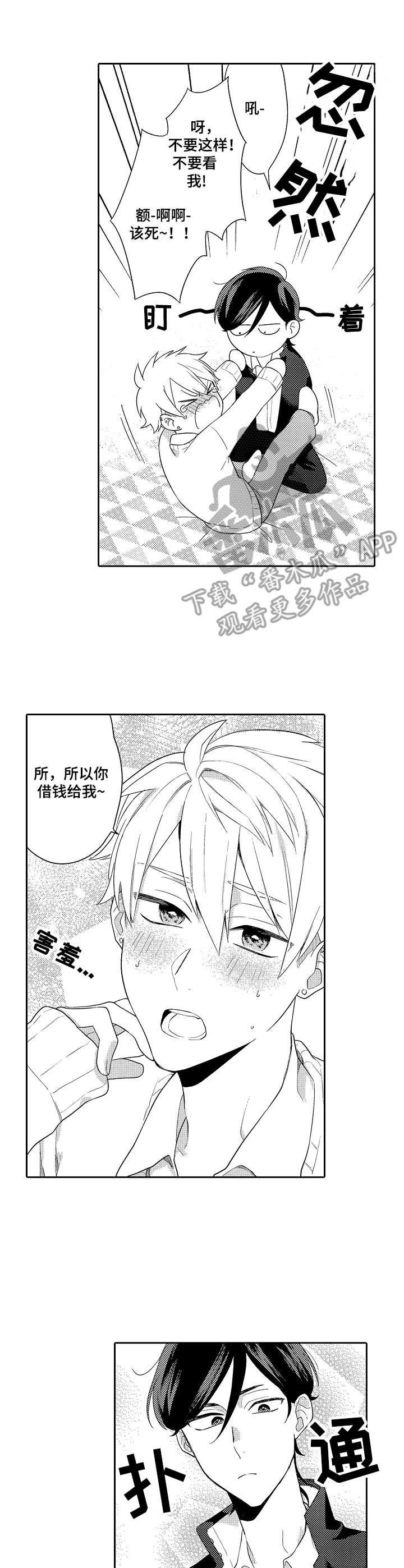 第4章：无债一身轻