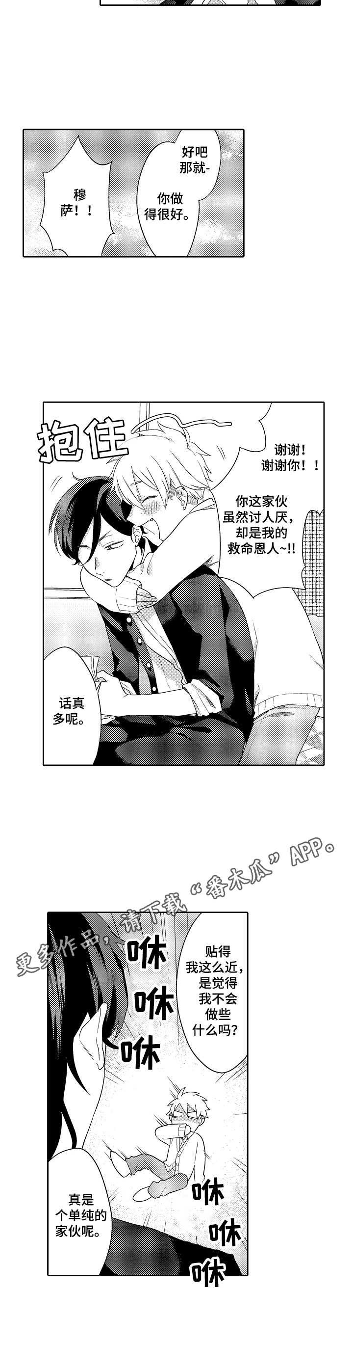第4章：无债一身轻