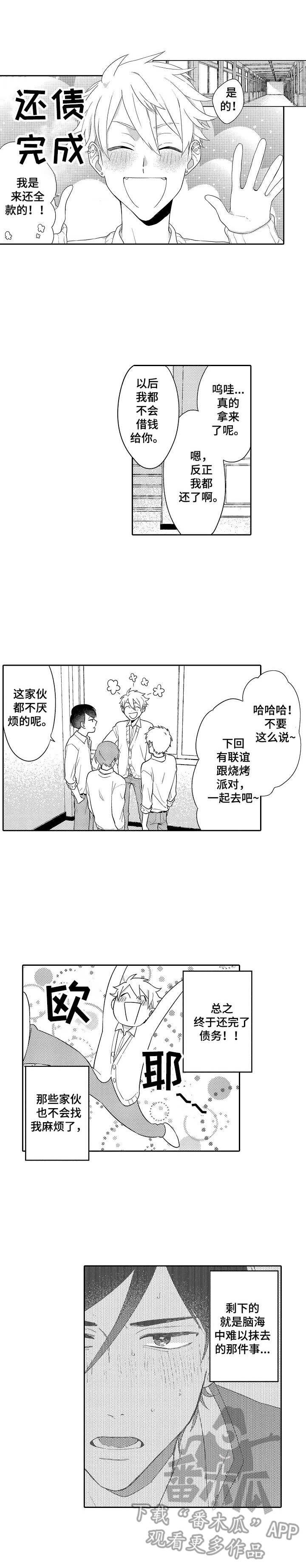 第4章：无债一身轻