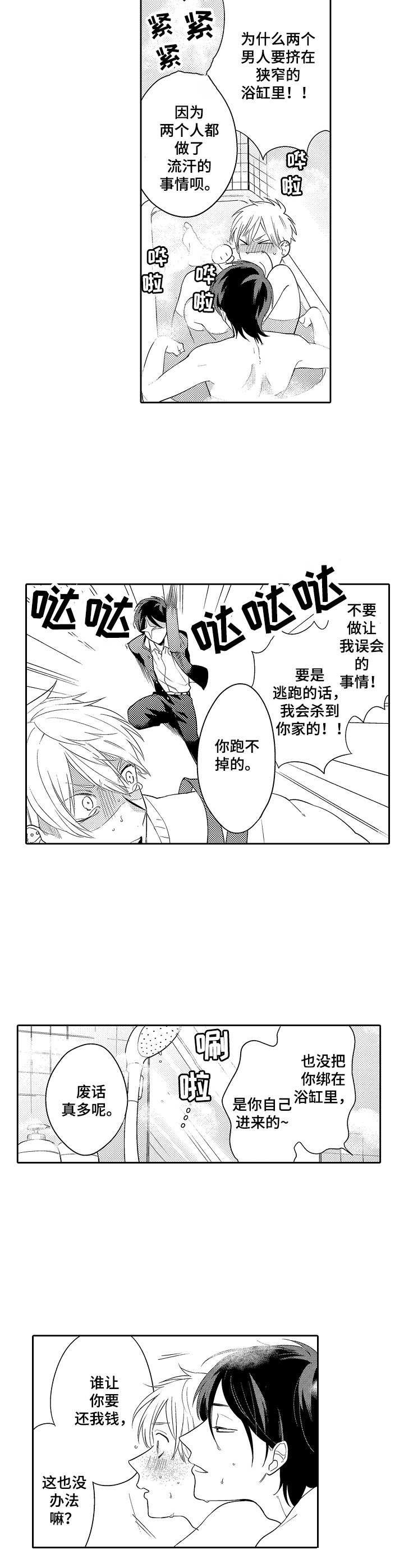 第5章： 浴缸
