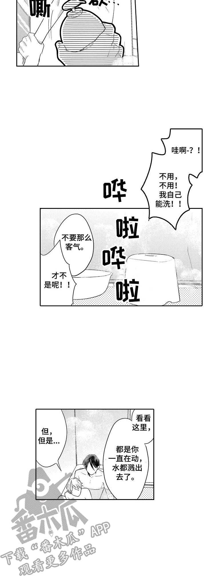 第5章： 浴缸