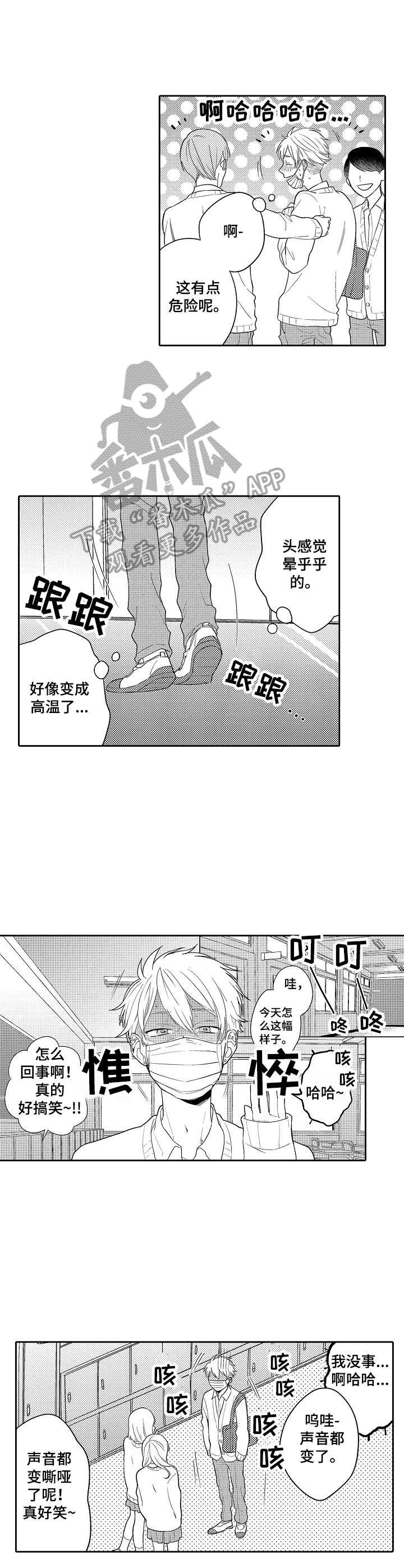第6章：发烧