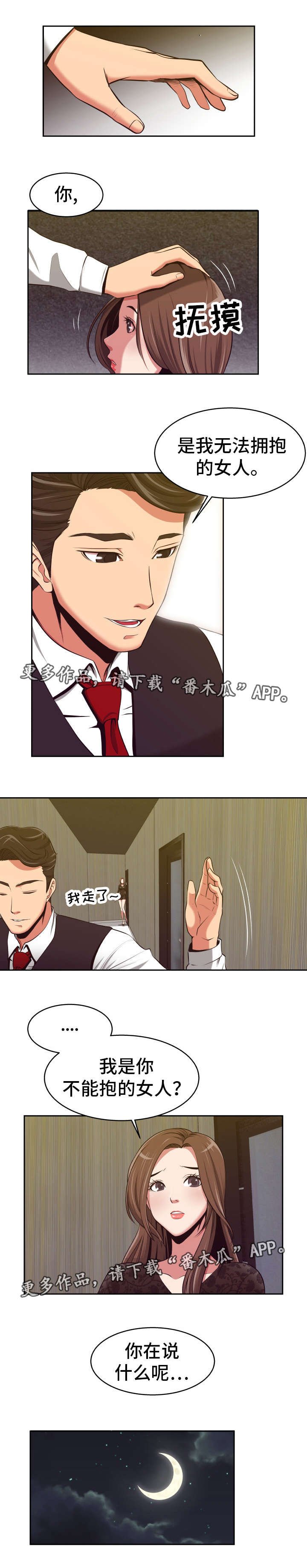 第11章：不能拥抱