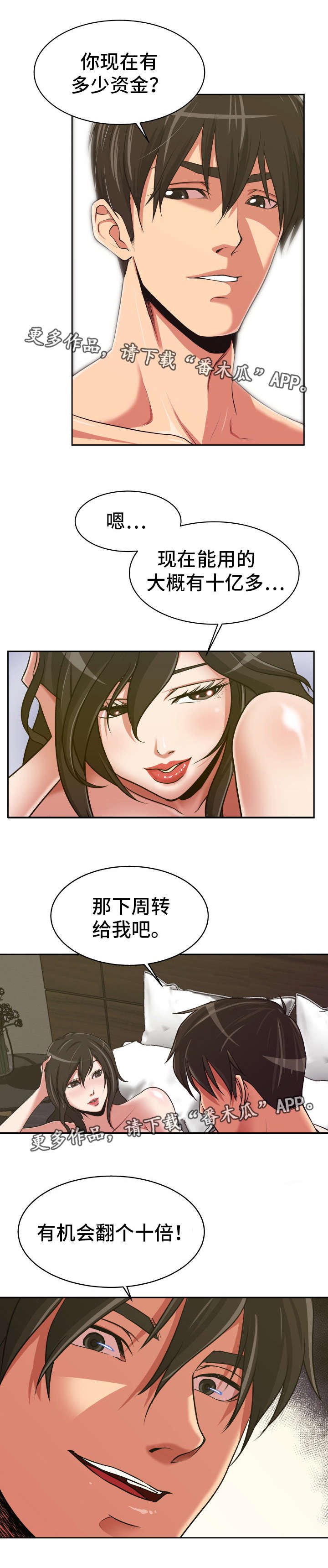 第12章：大赚一笔