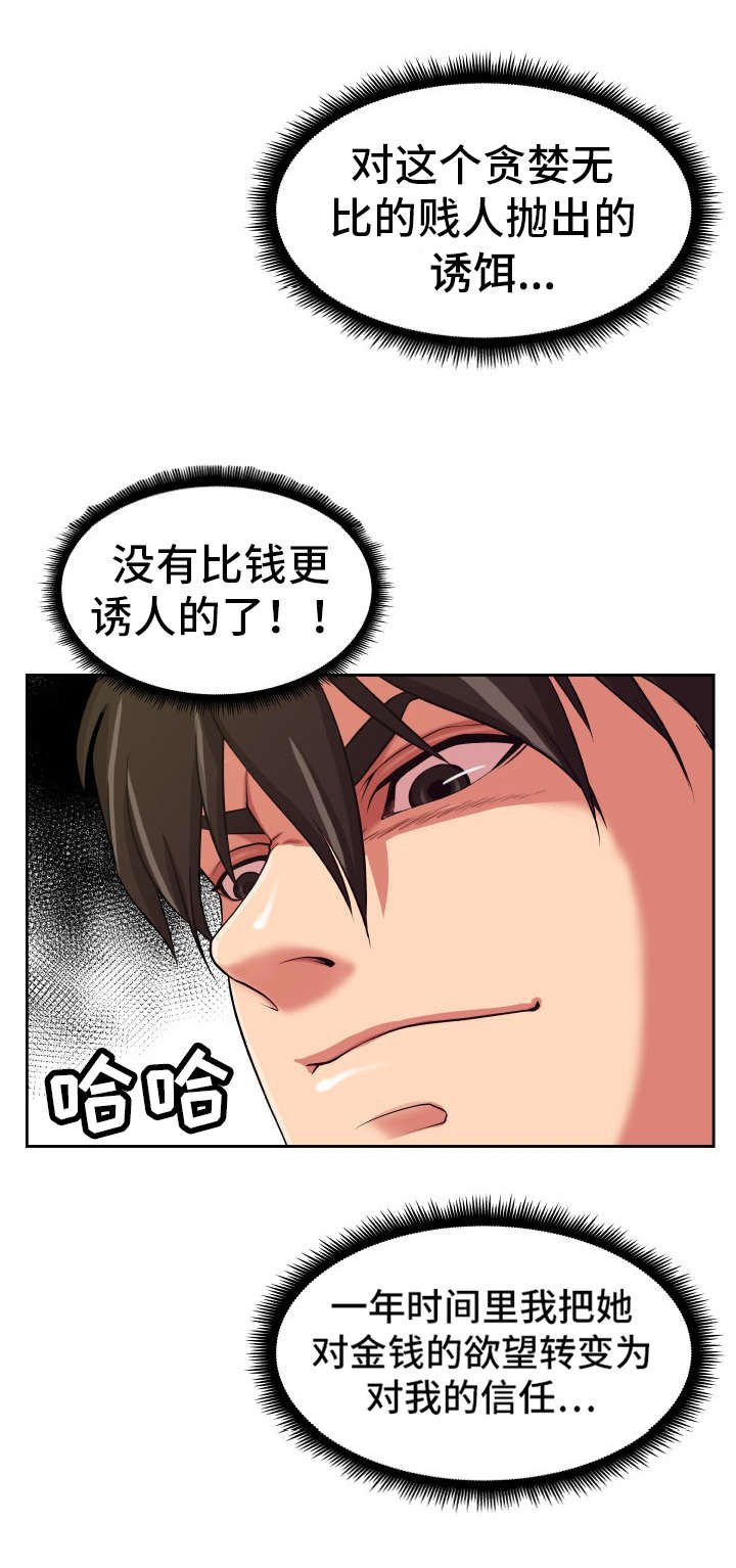 第12章：大赚一笔