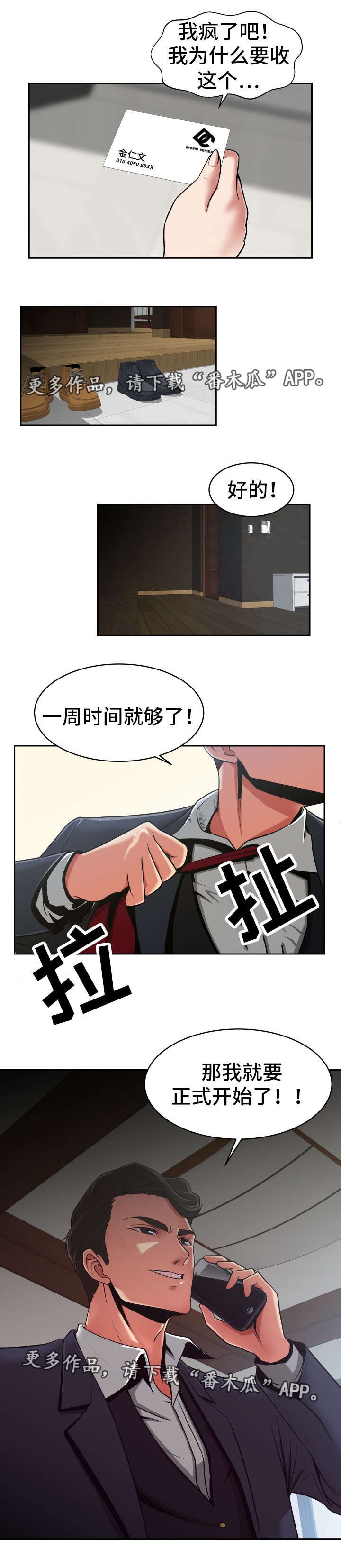 第13章：正式开始