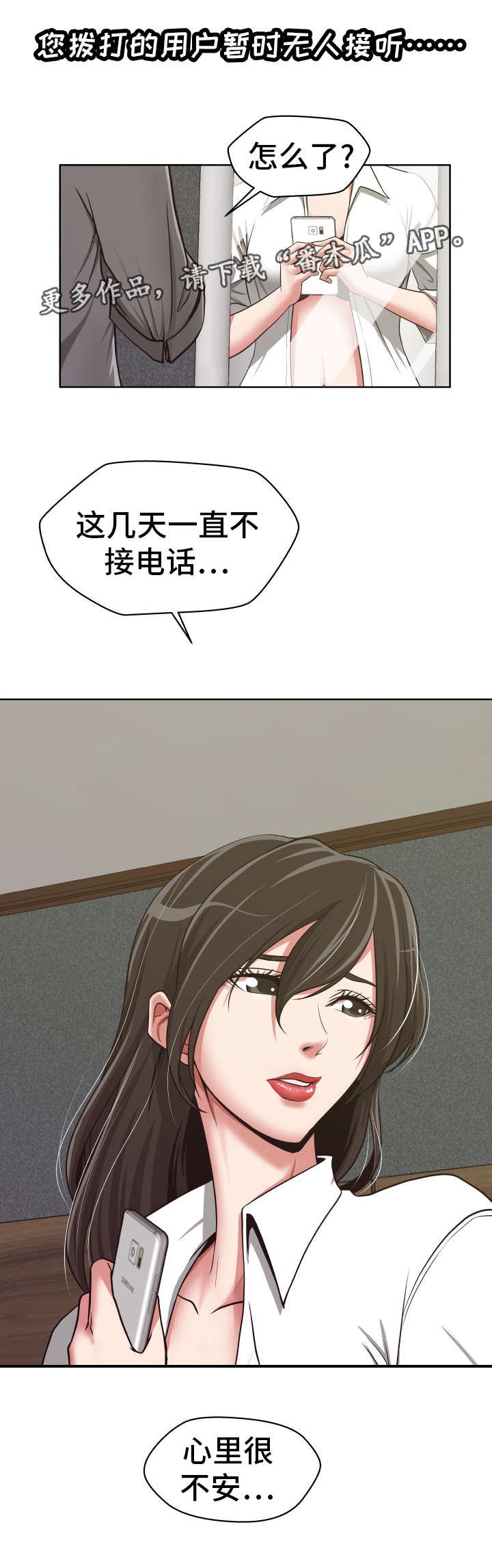 第15章：非常不安