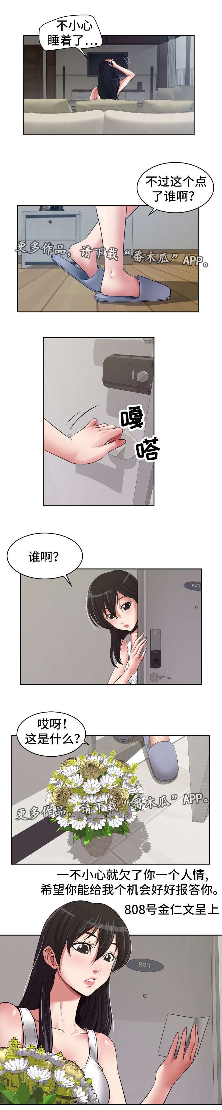 第17章：好好报答