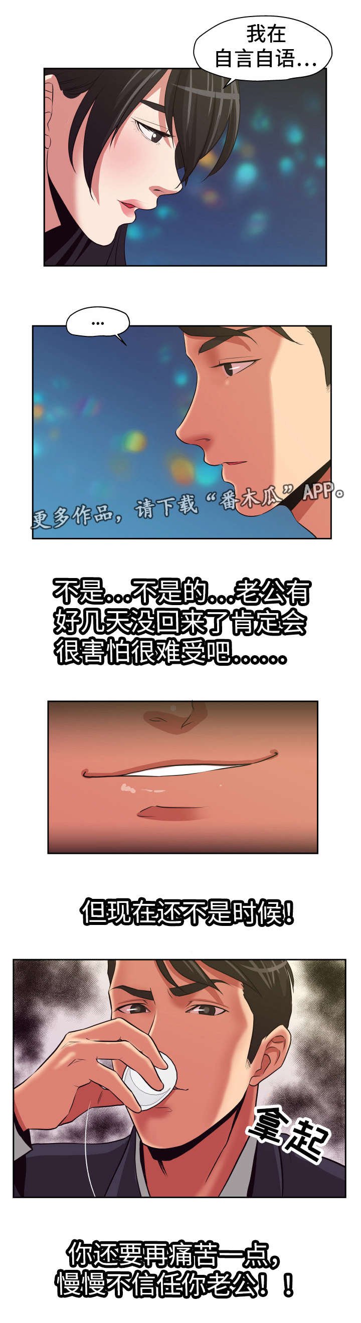 第19章：饶不了你