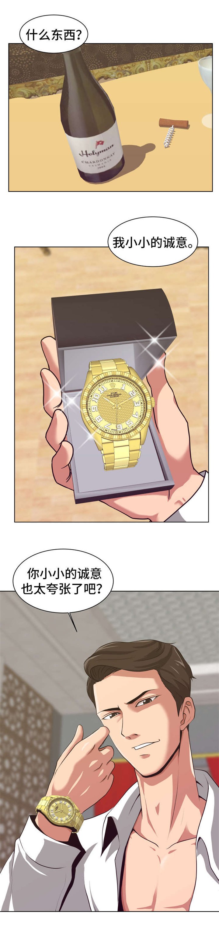 第2章：物色人选