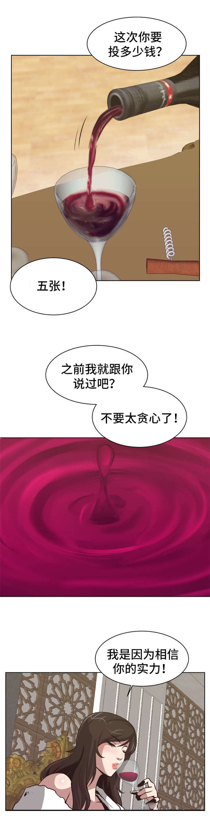 第2章：物色人选