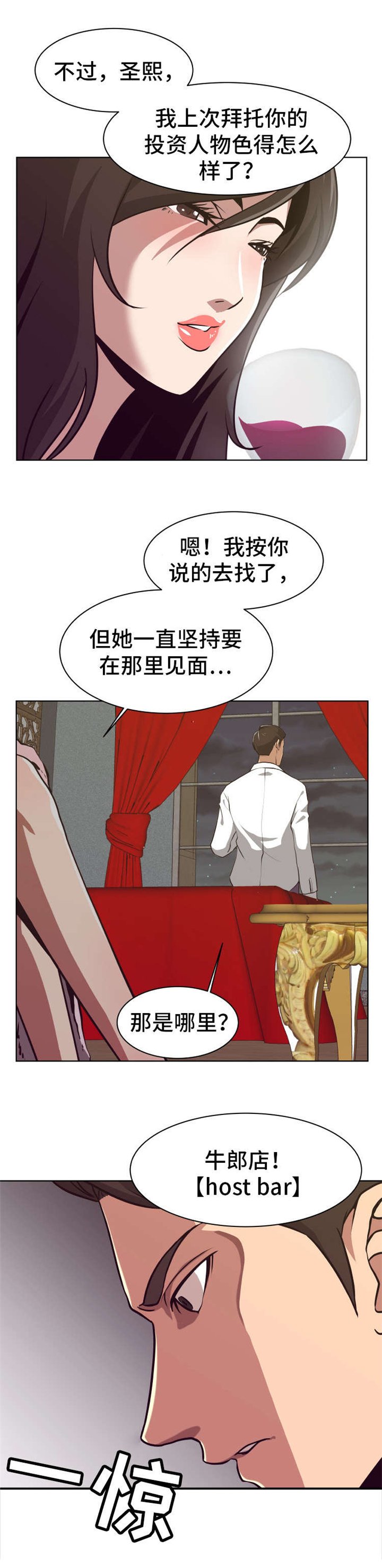 第2章：物色人选