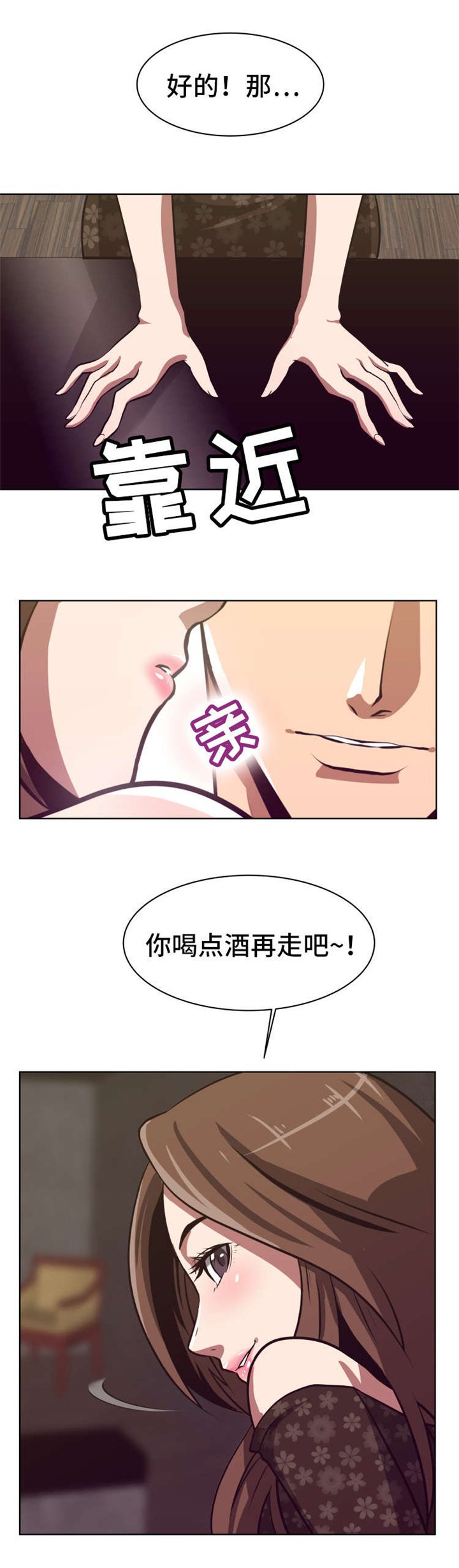 第2章：物色人选