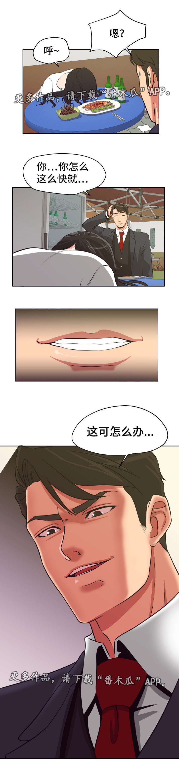 第20章：自取灭亡