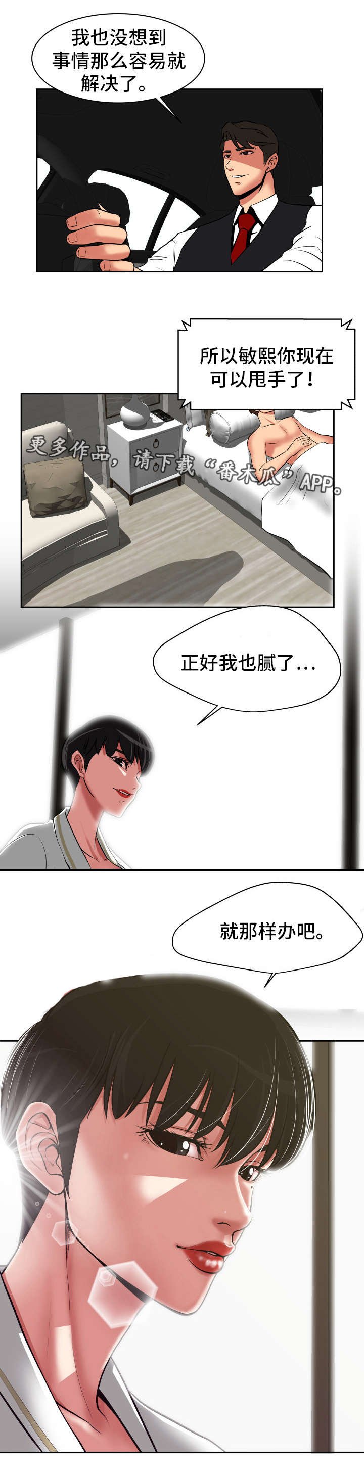 第20章：自取灭亡