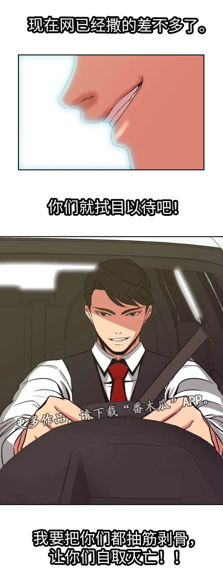 第20章：自取灭亡