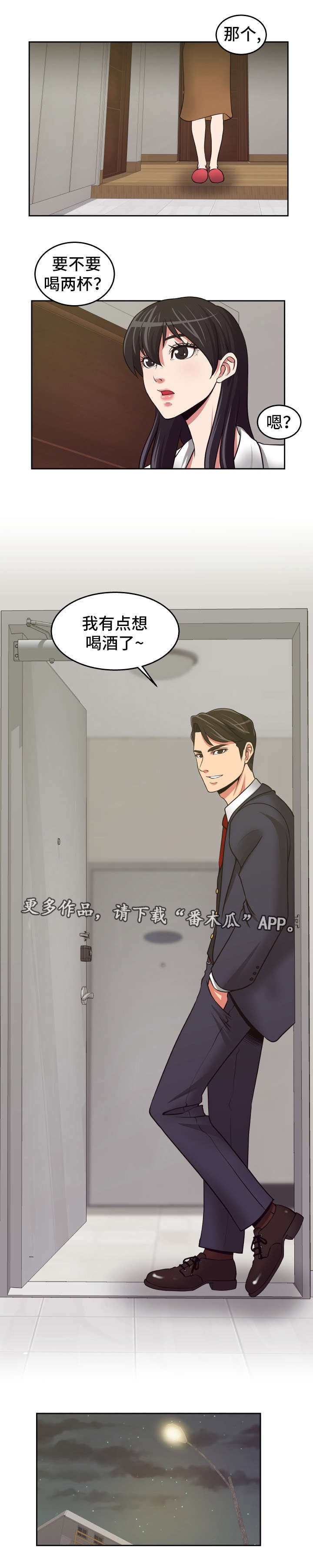 第24章：一起喝酒