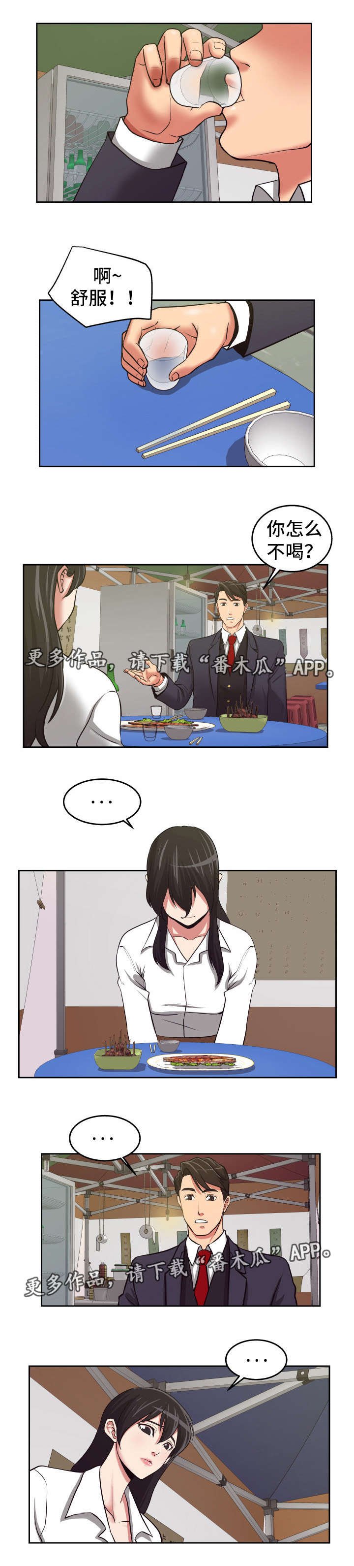 第24章：一起喝酒