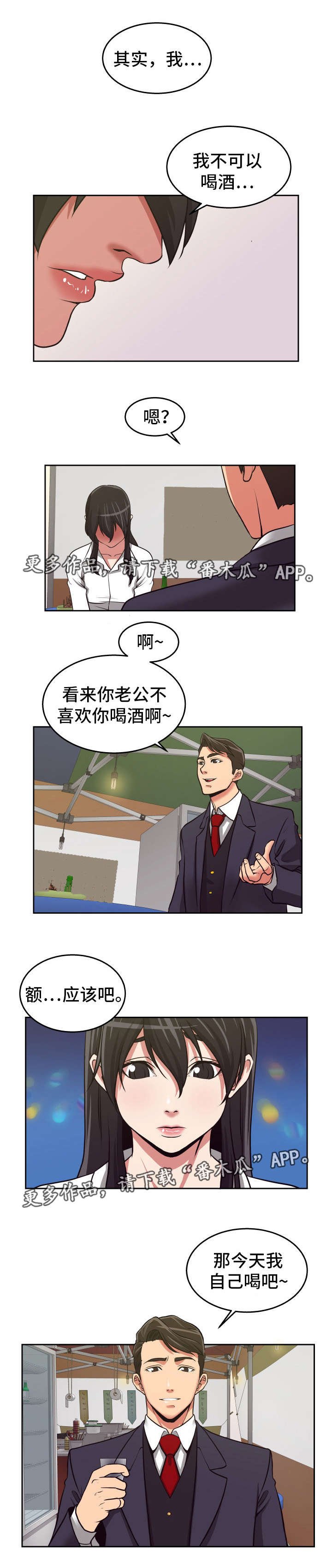 第24章：一起喝酒