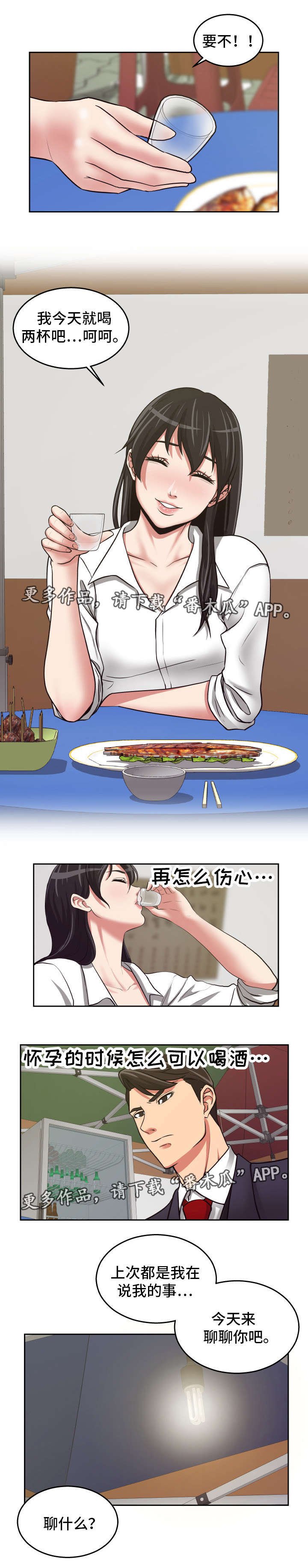 第24章：一起喝酒