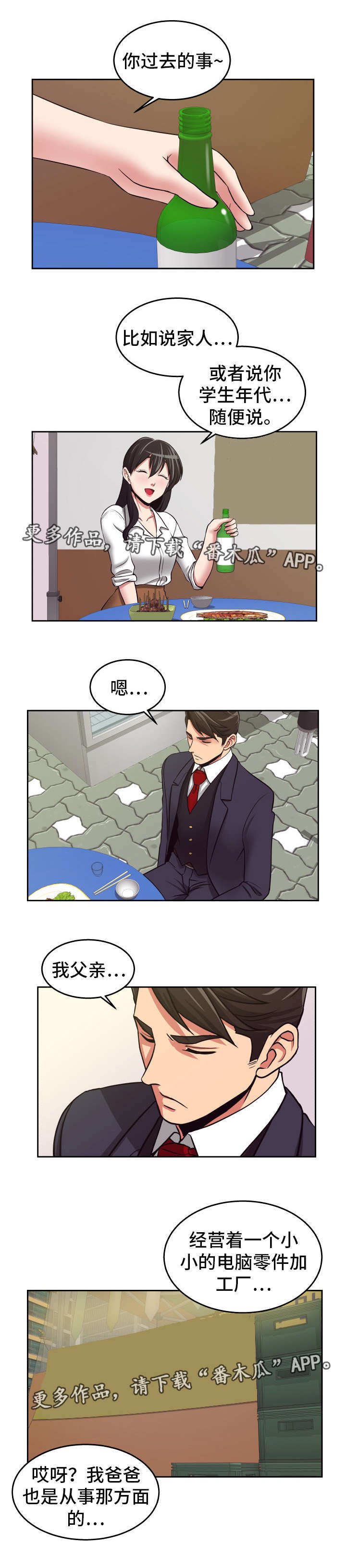 第24章：一起喝酒