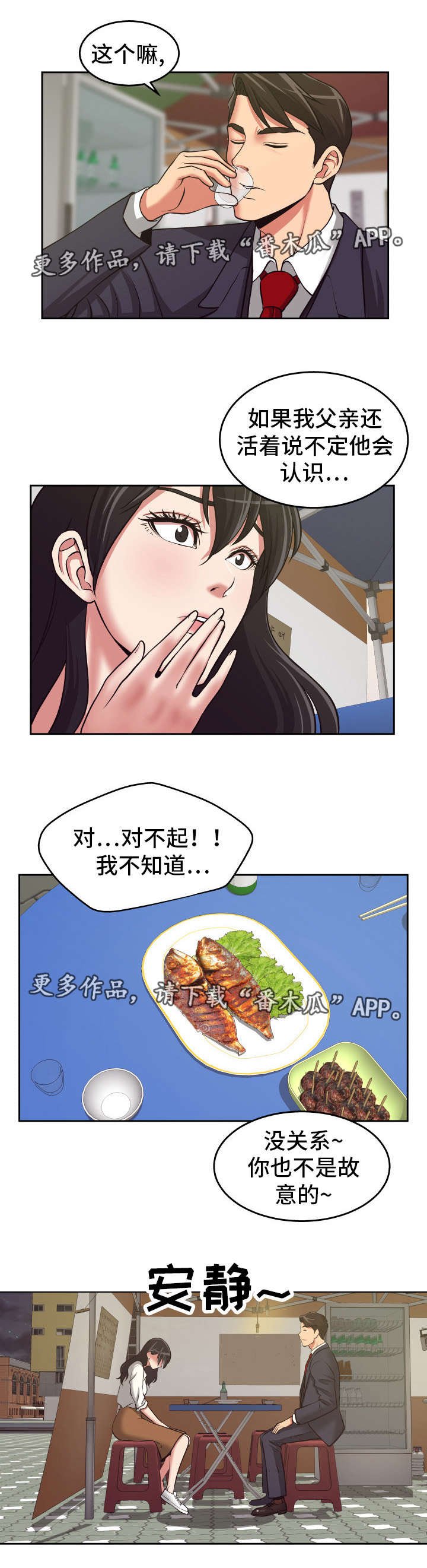 第24章：一起喝酒