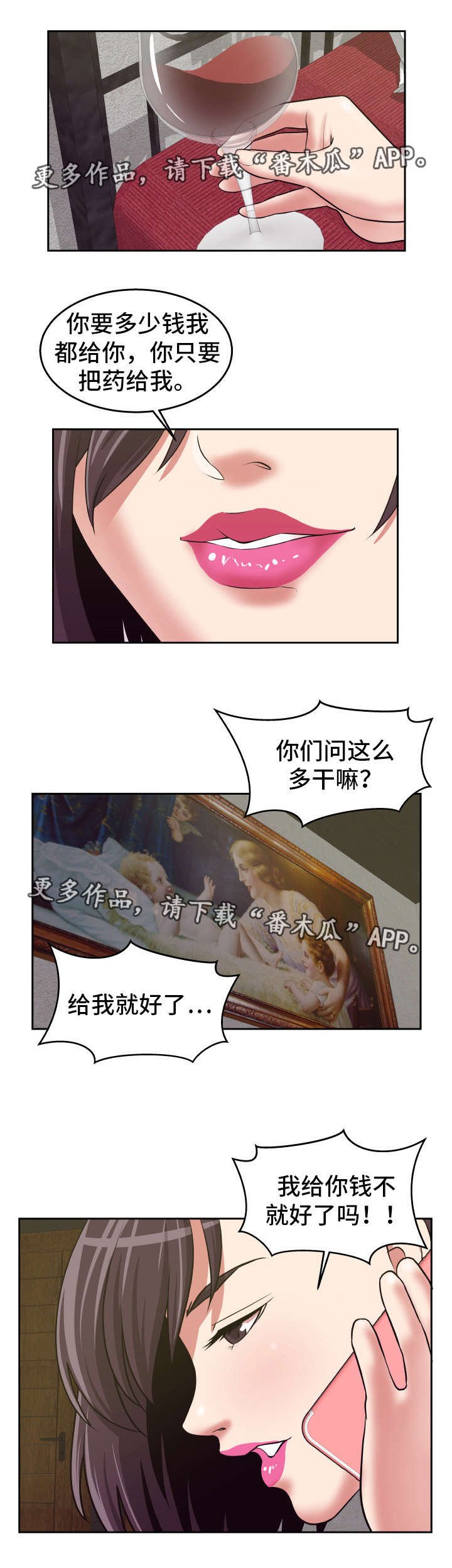 第25章：因果报应