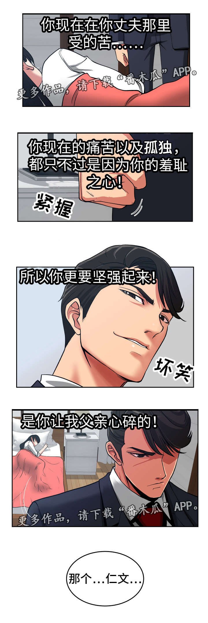 第25章：因果报应