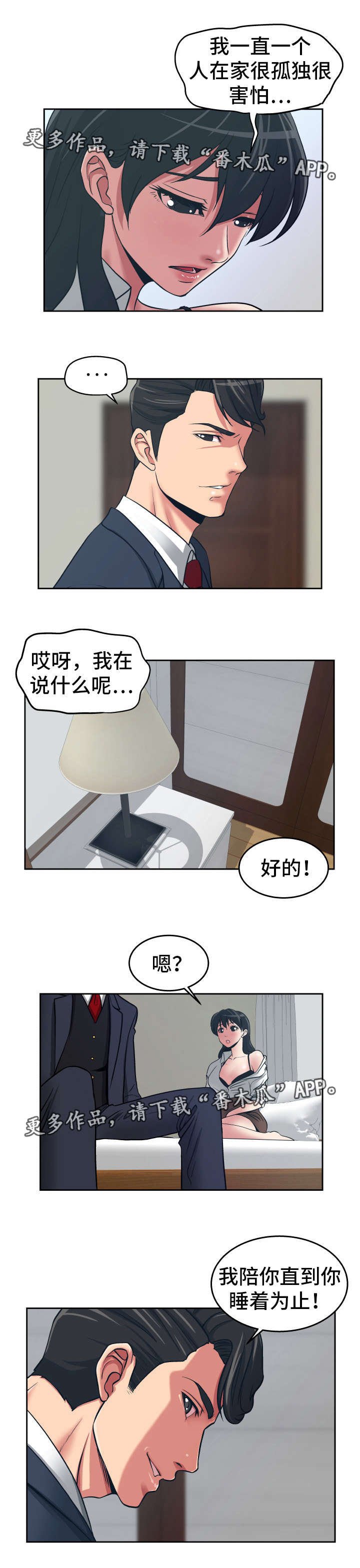 第26章：正人君子