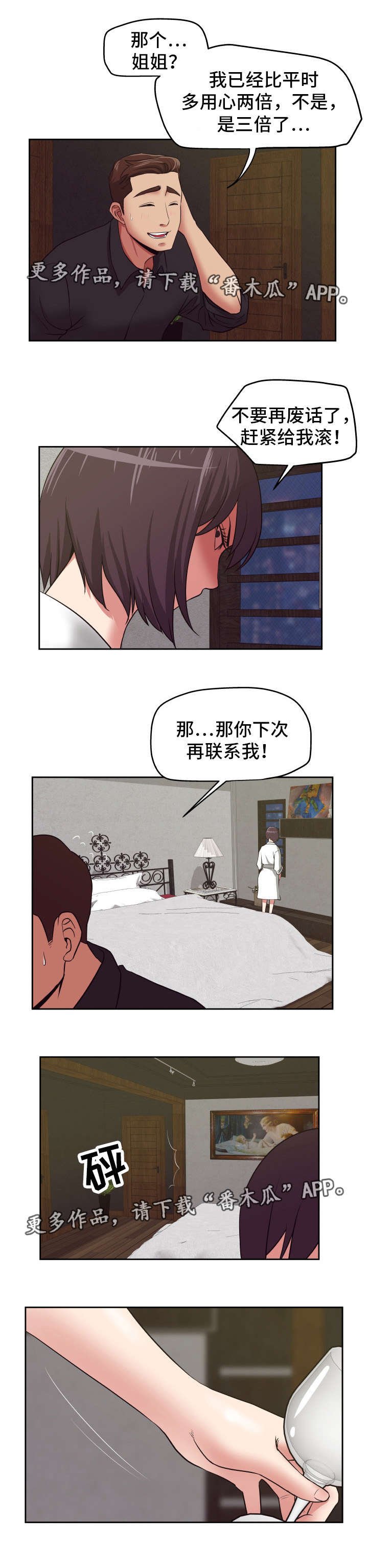 第28章：我需要你