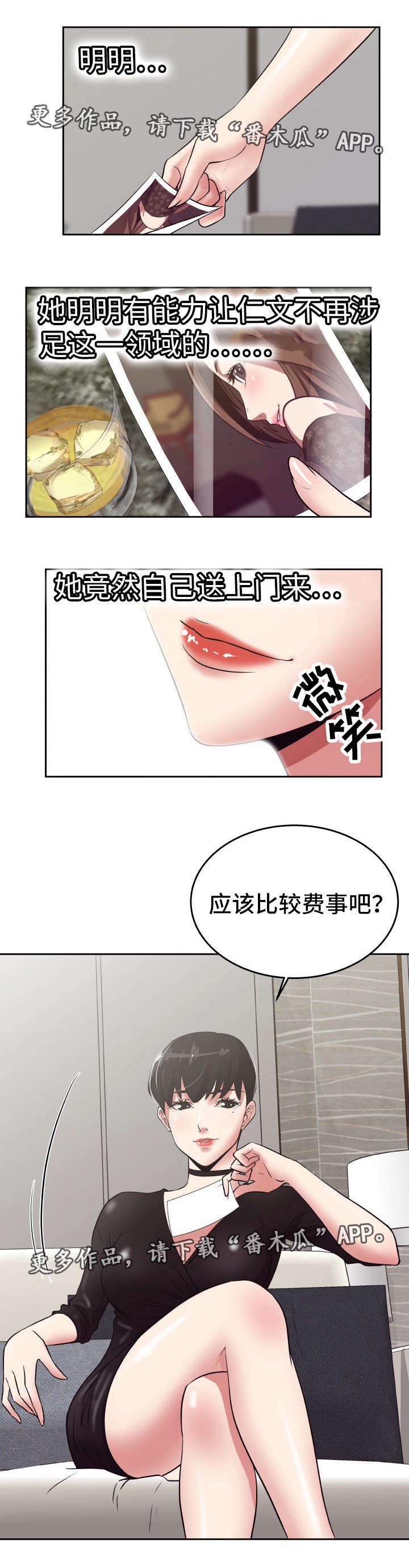 第29章：送上门来