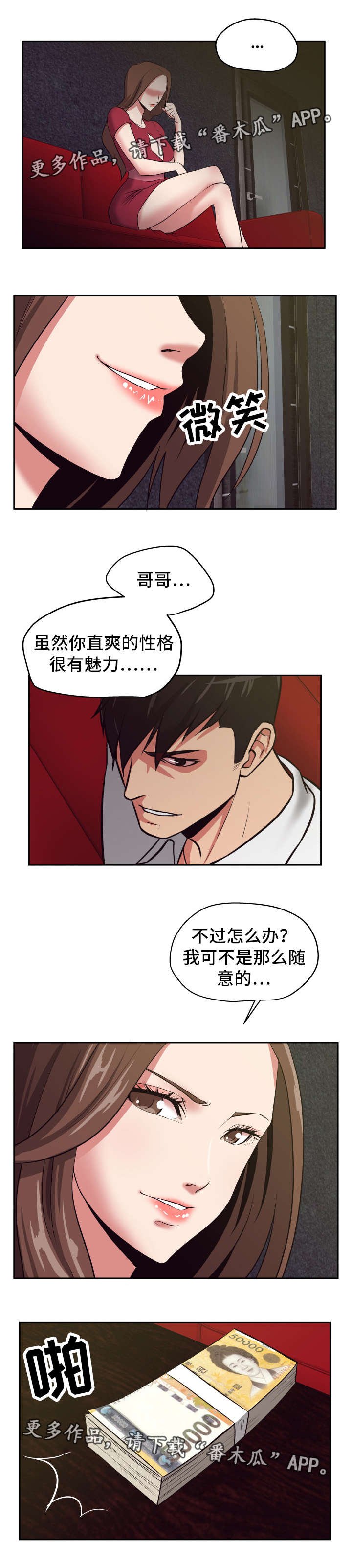 第29章：送上门来