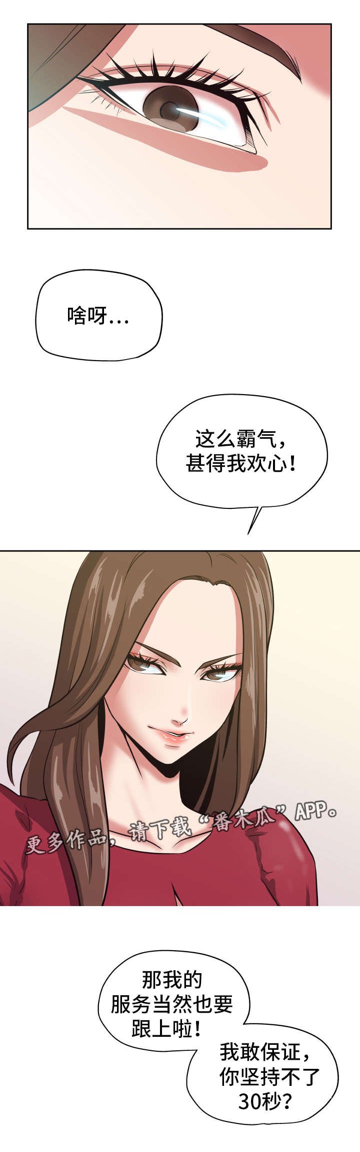 第29章：送上门来