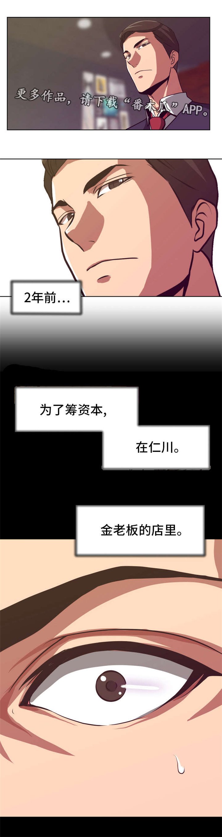 第3章：开始复仇