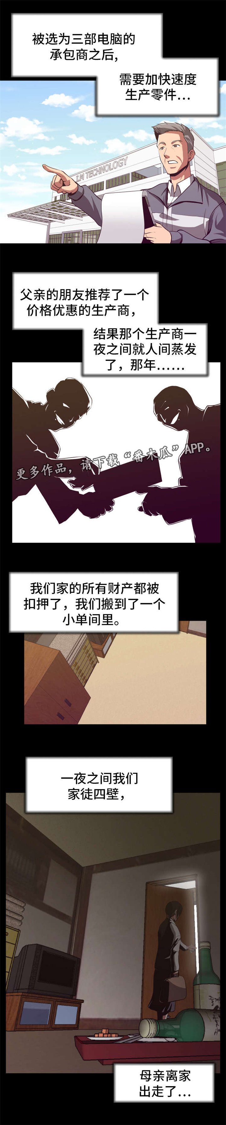 第3章：开始复仇