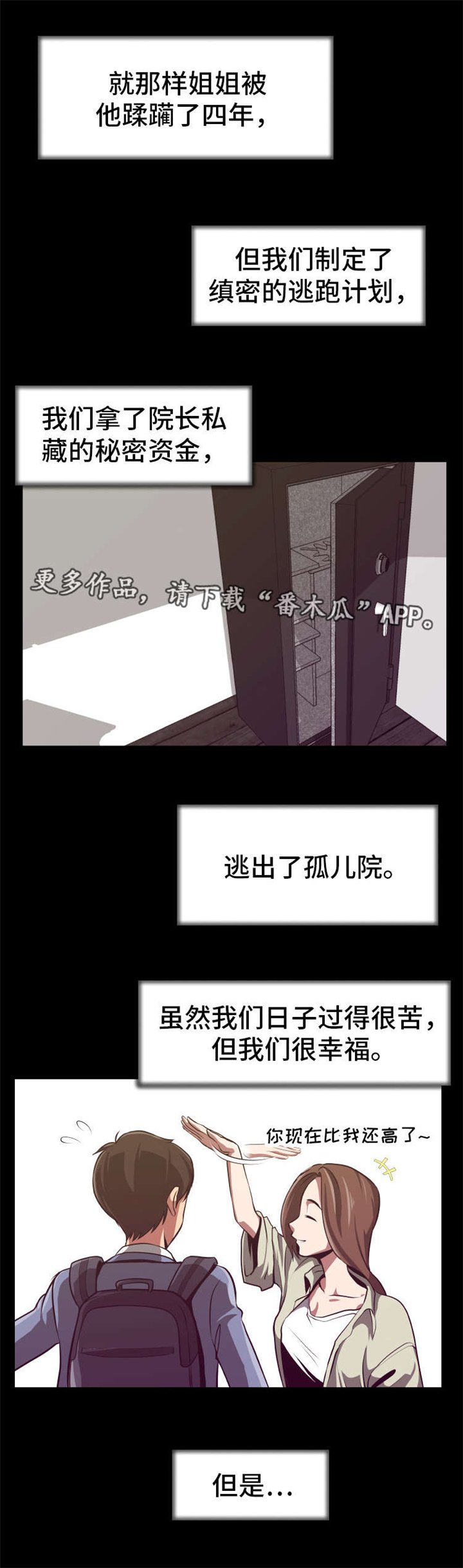 第3章：开始复仇