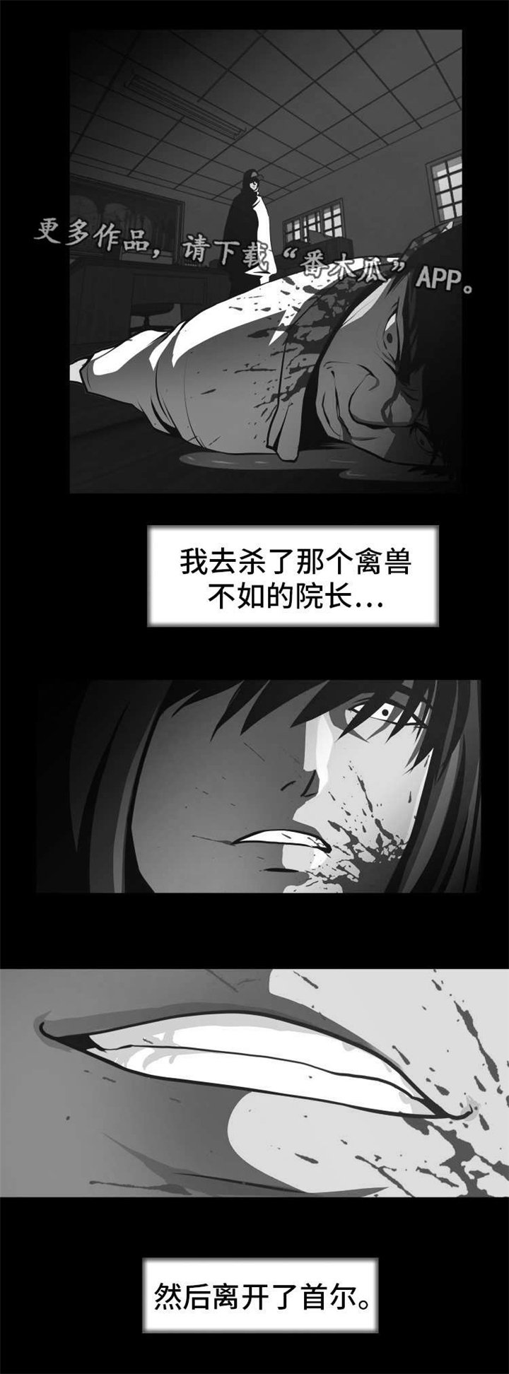 第3章：开始复仇
