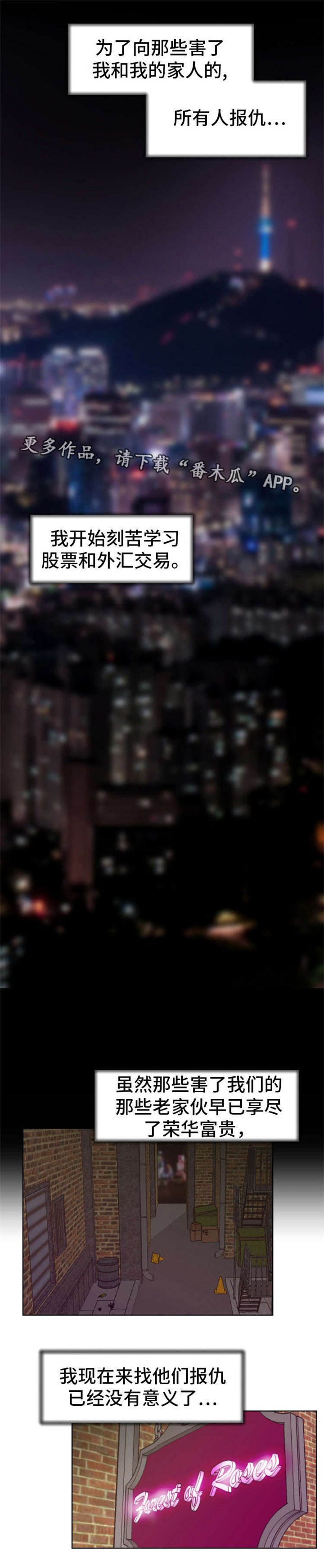 第3章：开始复仇