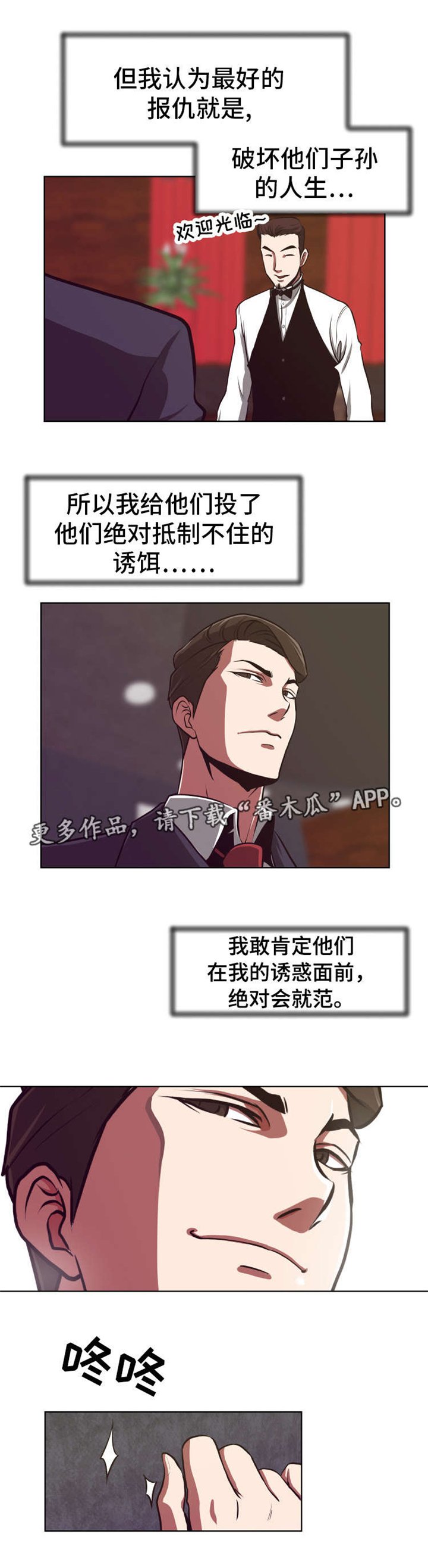 第3章：开始复仇