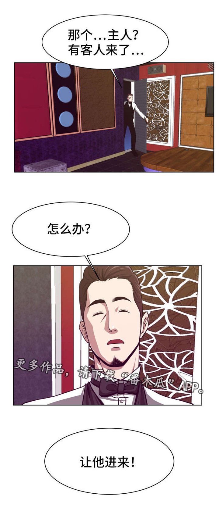 第3章：开始复仇