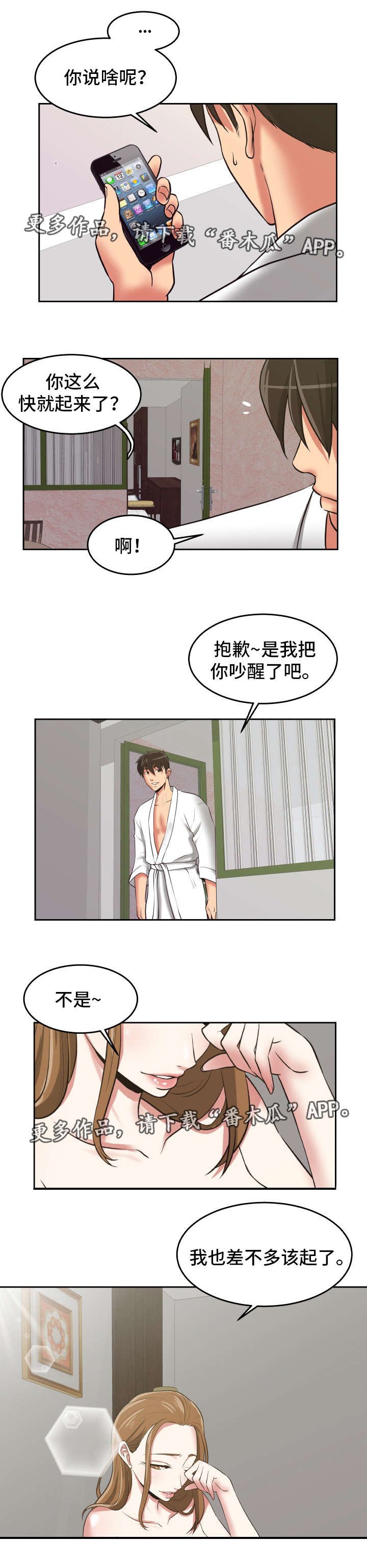 第32章：遵守诺言