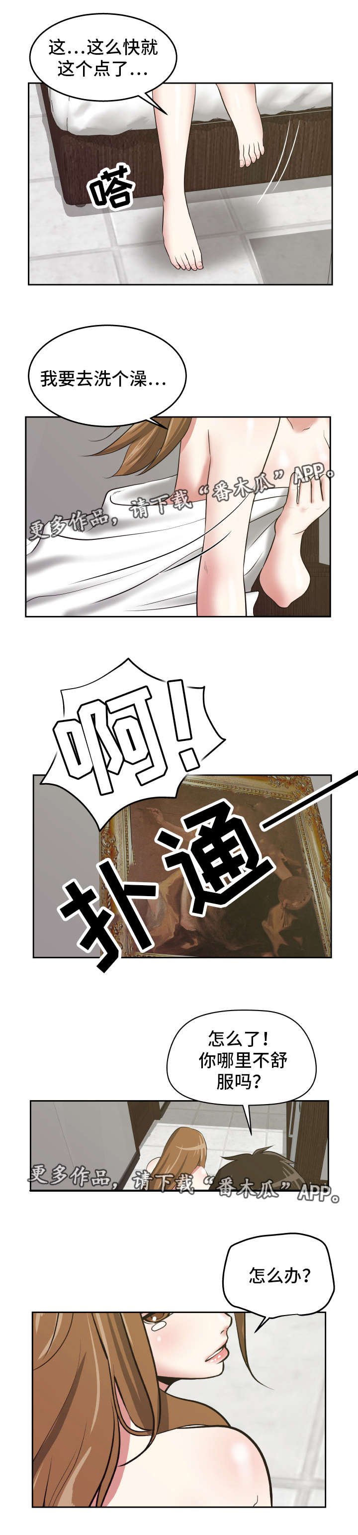 第32章：遵守诺言