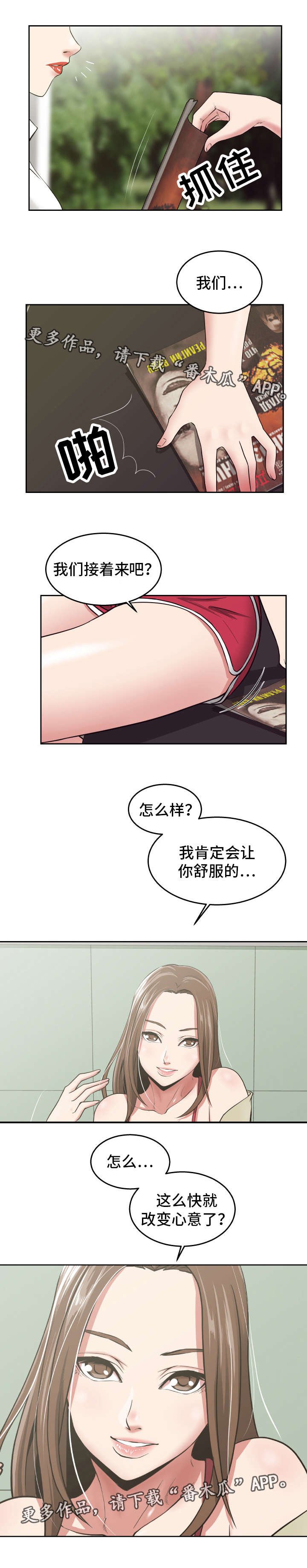 第33章：改变心意