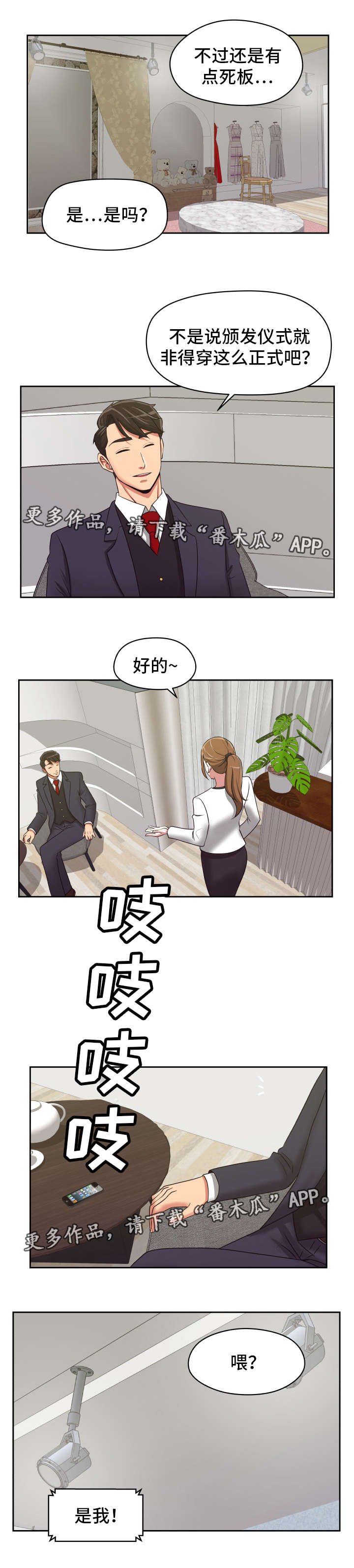 第33章：改变心意