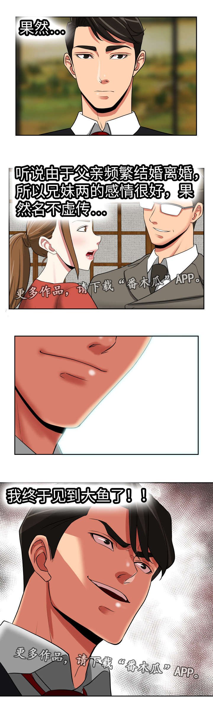 第34章：钓到大鱼