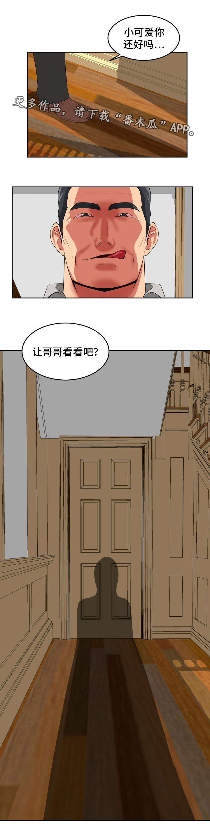 第34章：钓到大鱼