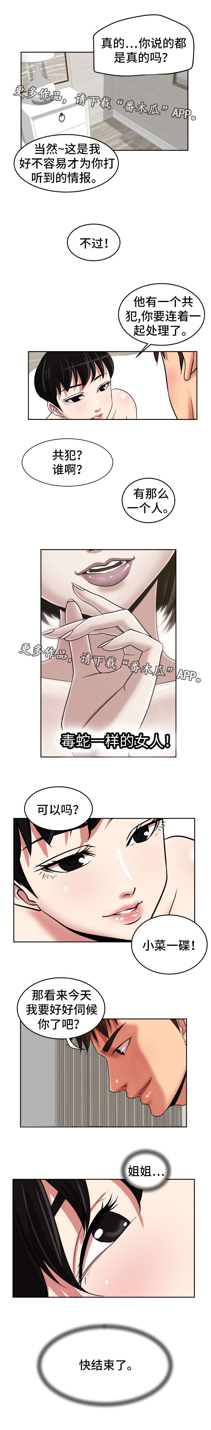 第39章：绝交机会