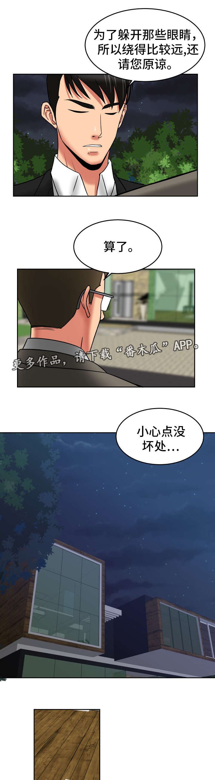 第41章：开始收网
