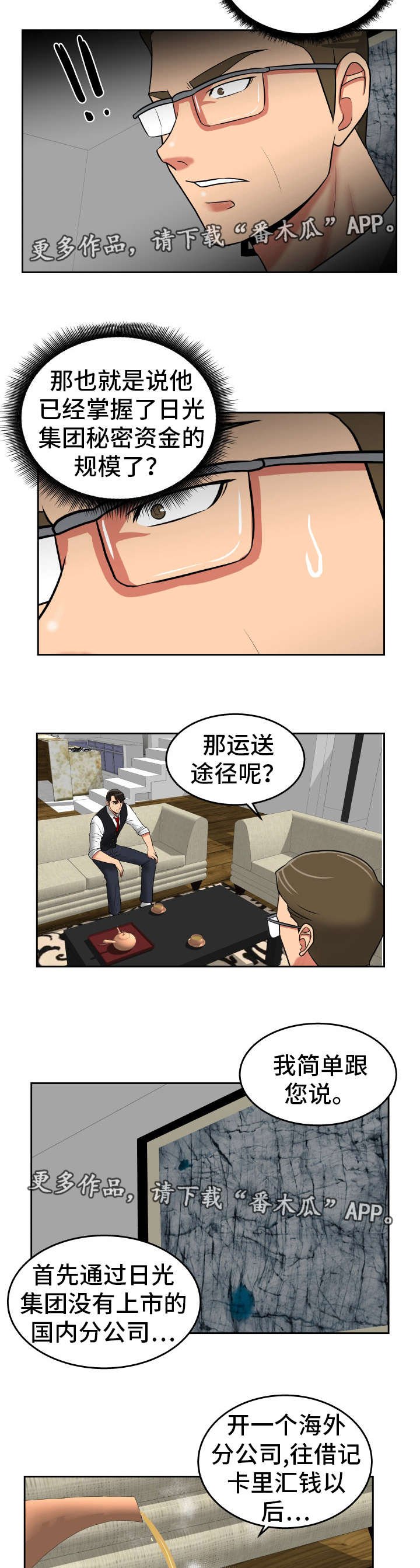 第41章：开始收网