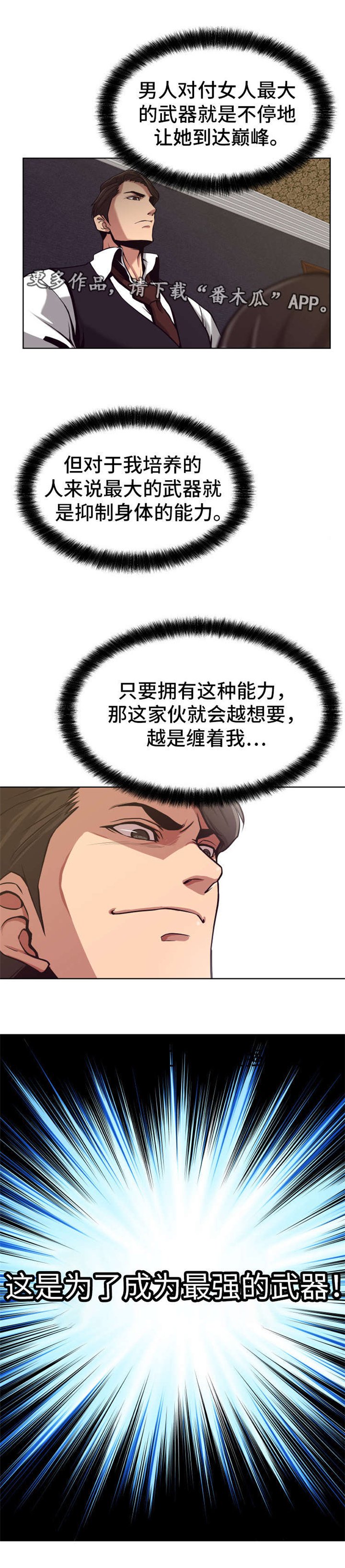 第5章：最强武器